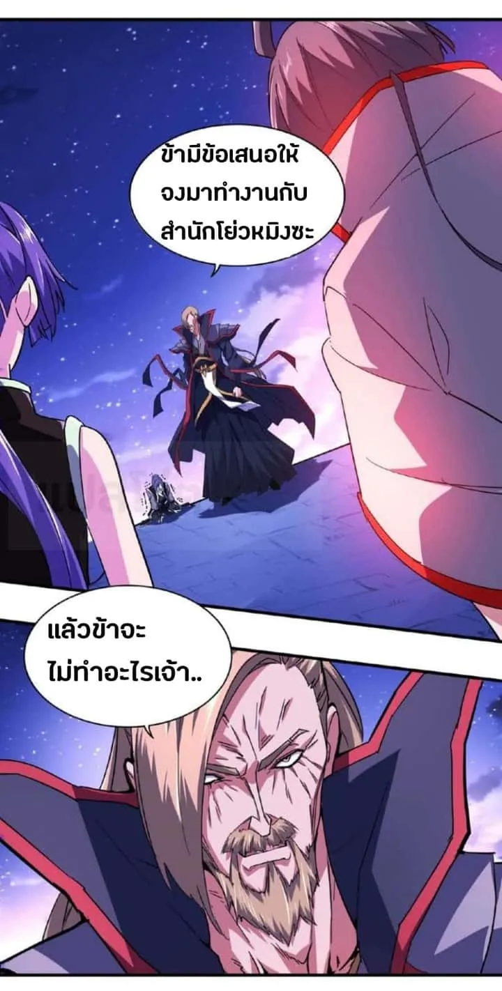 Magic Emperor ราชาจอมเวทย์ ตอนที่ 25 หน้า 34