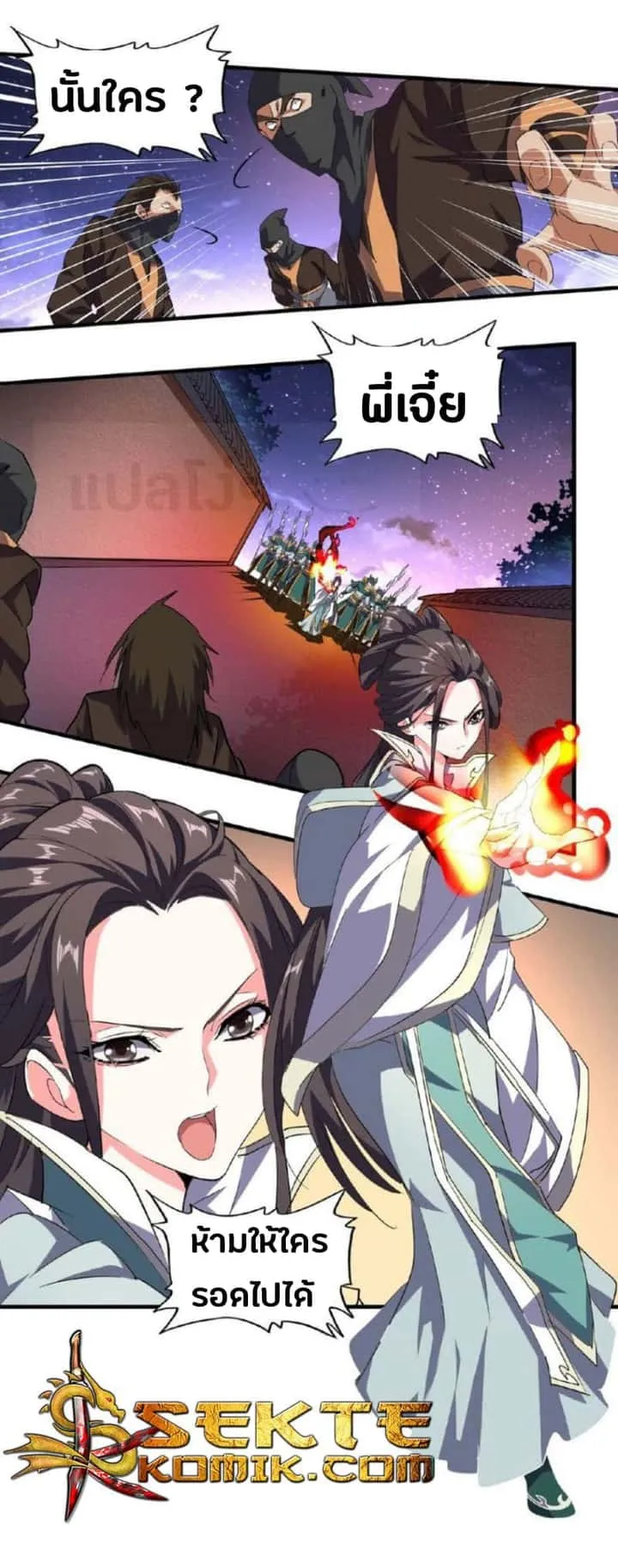 Magic Emperor ราชาจอมเวทย์ ตอนที่ 25 หน้า 5