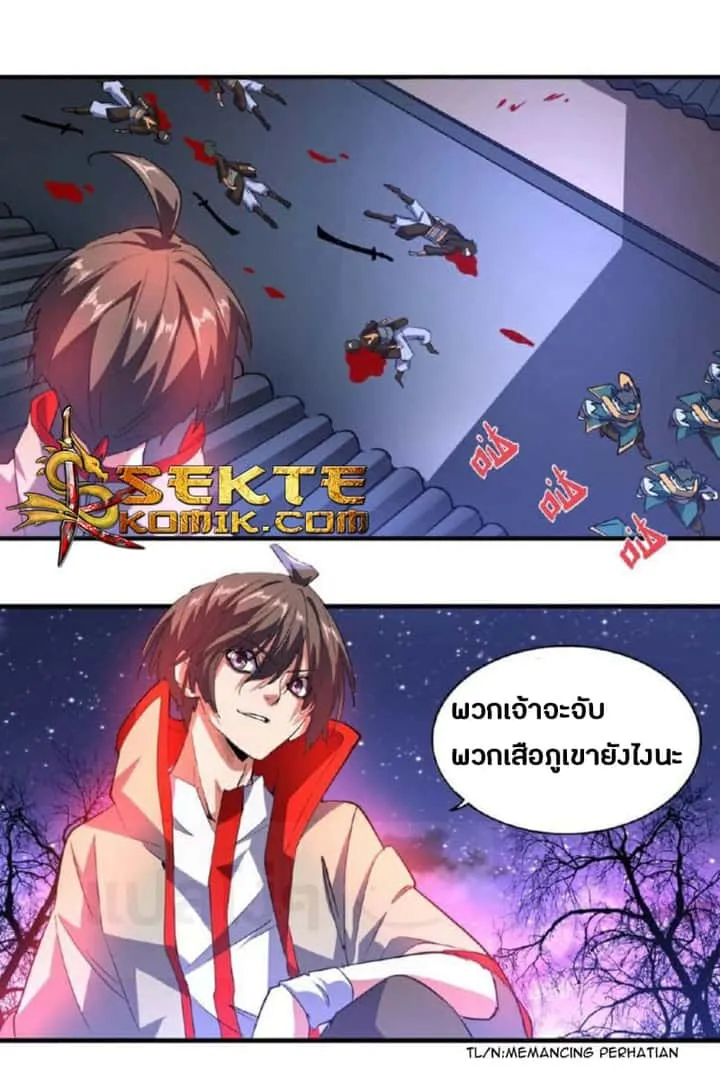 Magic Emperor ราชาจอมเวทย์ ตอนที่ 25 หน้า 7