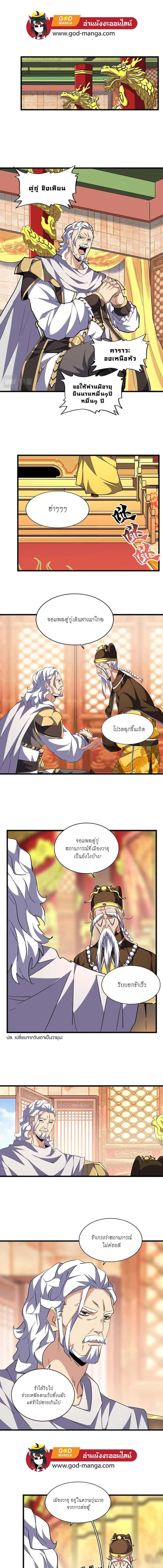Magic Emperor ราชาจอมเวทย์ ตอนที่ 250 หน้า 1