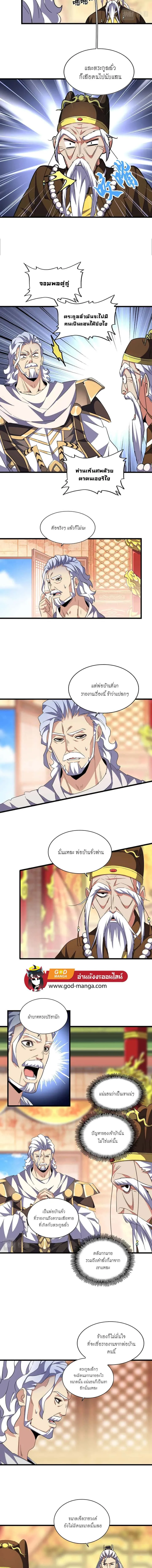 Magic Emperor ราชาจอมเวทย์ ตอนที่ 250 หน้า 2