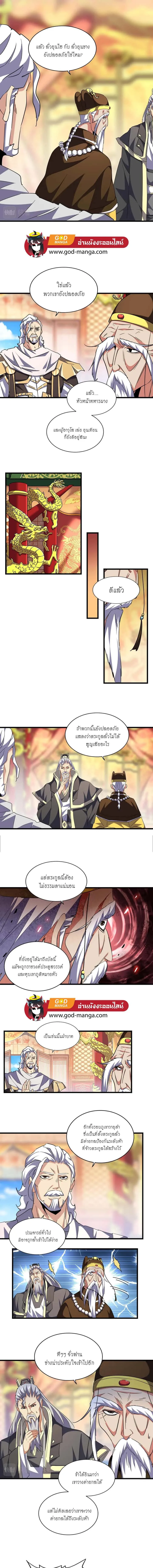 Magic Emperor ราชาจอมเวทย์ ตอนที่ 250 หน้า 4