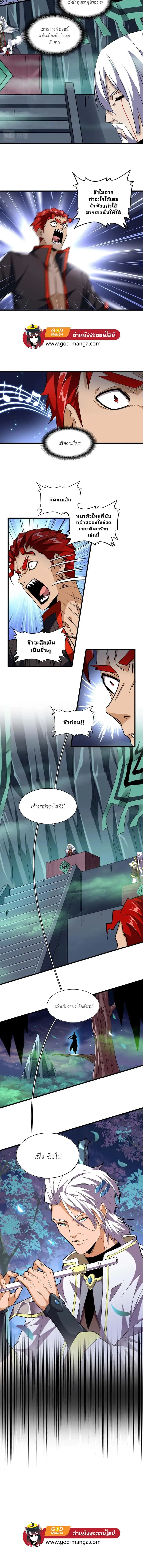 Magic Emperor ราชาจอมเวทย์ ตอนที่ 250 หน้า 8