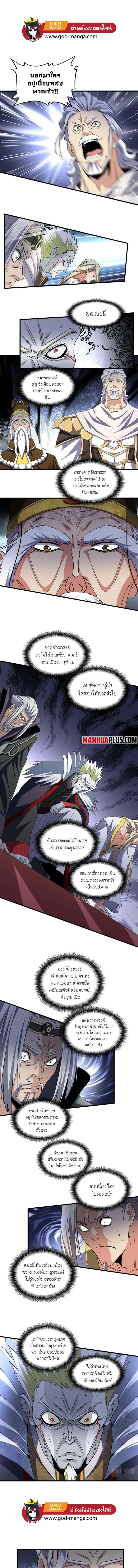 Magic Emperor ราชาจอมเวทย์ ตอนที่ 252 หน้า 1