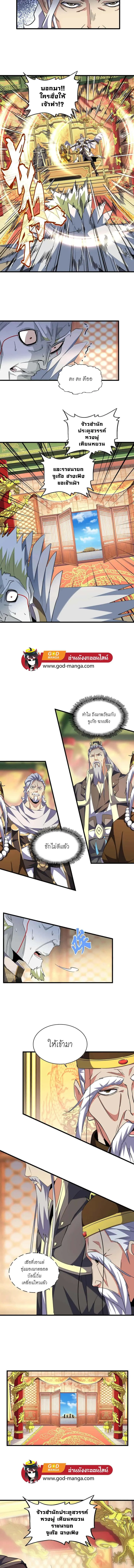 Magic Emperor ราชาจอมเวทย์ ตอนที่ 252 หน้า 2