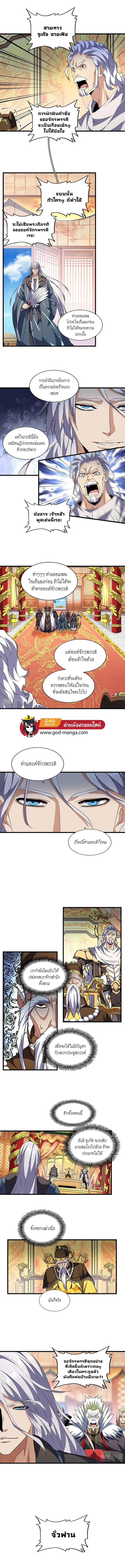 Magic Emperor ราชาจอมเวทย์ ตอนที่ 252 หน้า 6