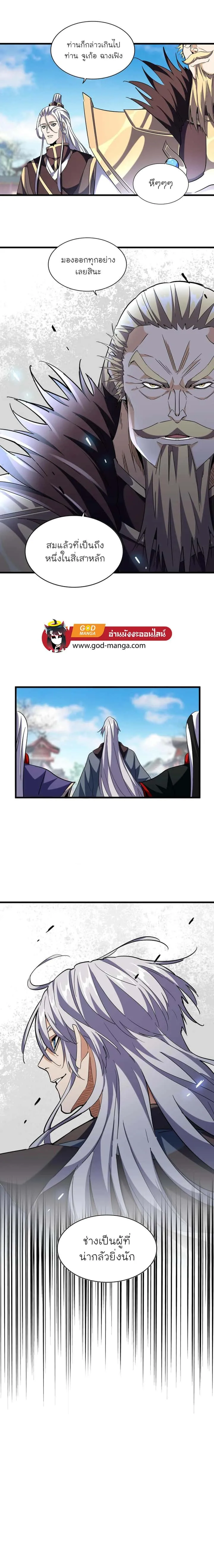 Magic Emperor ราชาจอมเวทย์ ตอนที่ 253 หน้า 10