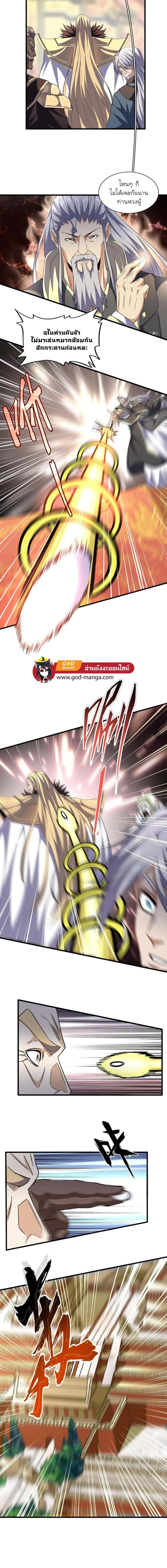 Magic Emperor ราชาจอมเวทย์ ตอนที่ 253 หน้า 3