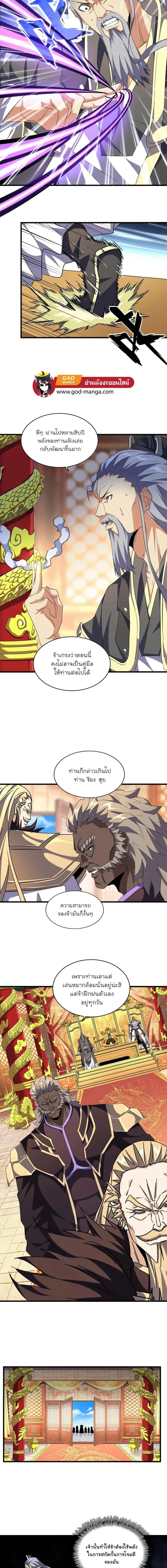 Magic Emperor ราชาจอมเวทย์ ตอนที่ 253 หน้า 5