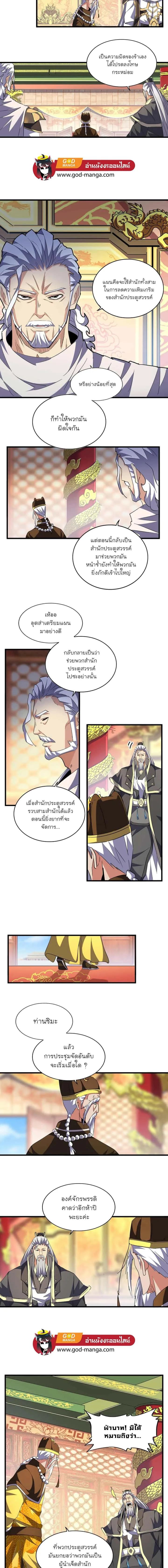 Magic Emperor ราชาจอมเวทย์ ตอนที่ 253 หน้า 7