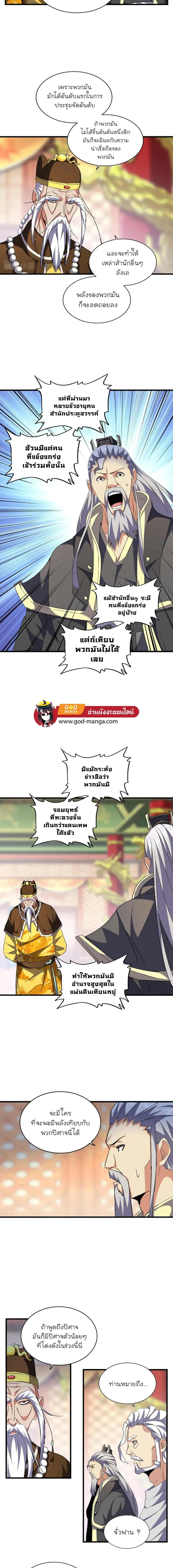 Magic Emperor ราชาจอมเวทย์ ตอนที่ 253 หน้า 8