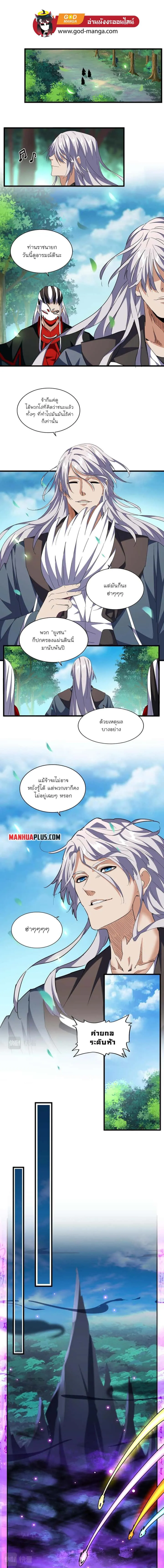 Magic Emperor ราชาจอมเวทย์ ตอนที่ 254 หน้า 1