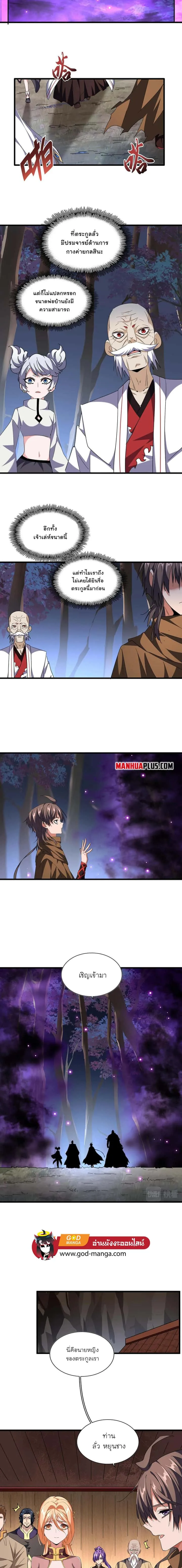 Magic Emperor ราชาจอมเวทย์ ตอนที่ 254 หน้า 2