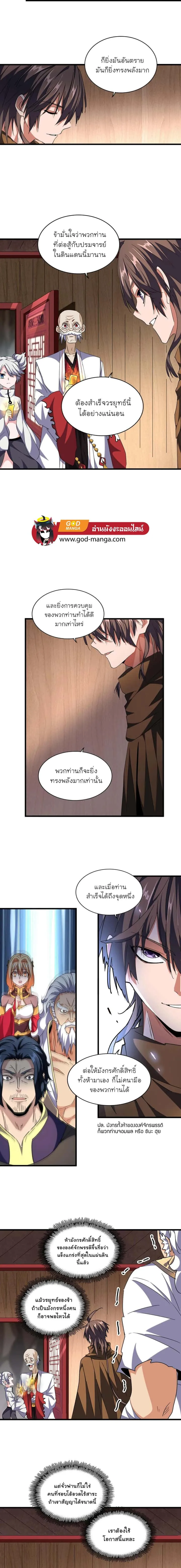 Magic Emperor ราชาจอมเวทย์ ตอนที่ 254 หน้า 7