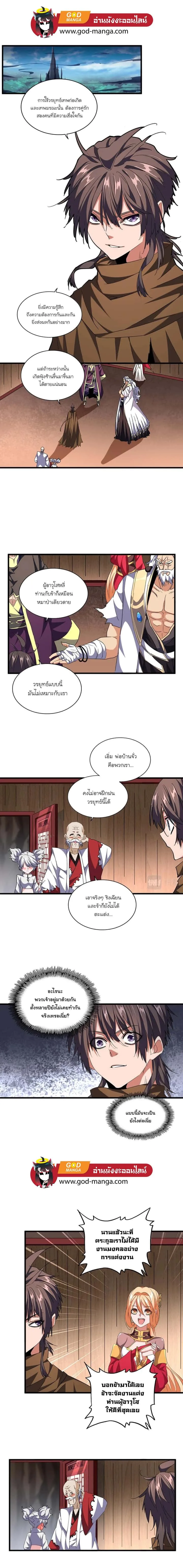 Magic Emperor ราชาจอมเวทย์ ตอนที่ 255 หน้า 1