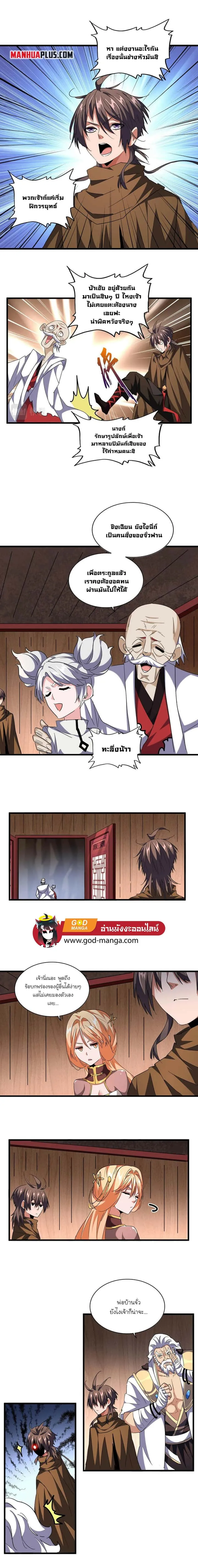 Magic Emperor ราชาจอมเวทย์ ตอนที่ 255 หน้า 2