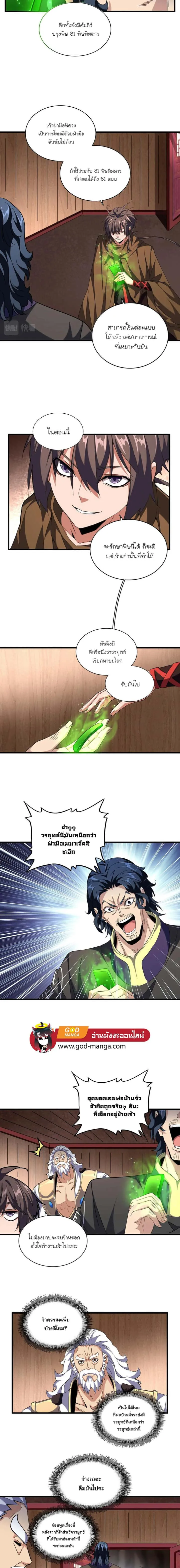Magic Emperor ราชาจอมเวทย์ ตอนที่ 255 หน้า 4
