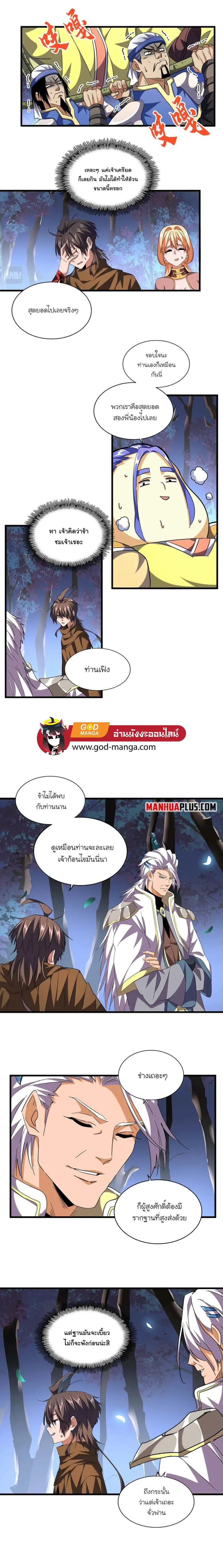 Magic Emperor ราชาจอมเวทย์ ตอนที่ 255 หน้า 8