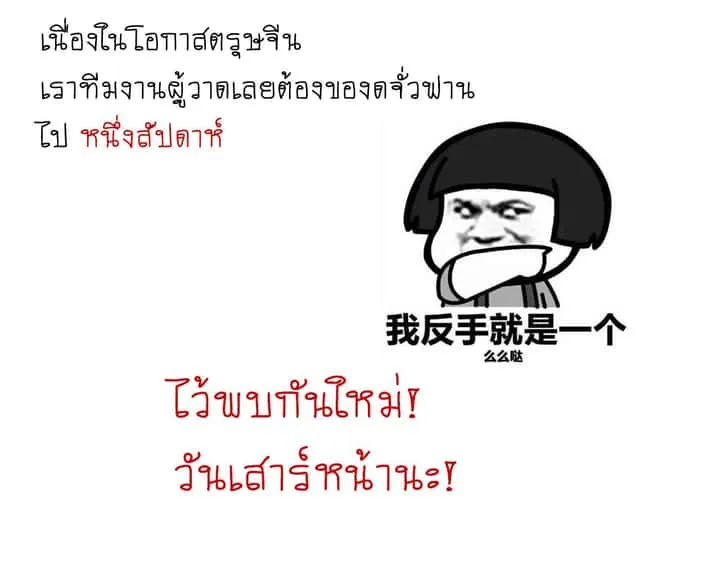 Magic Emperor ราชาจอมเวทย์ ตอนที่ 256.5 หน้า 2