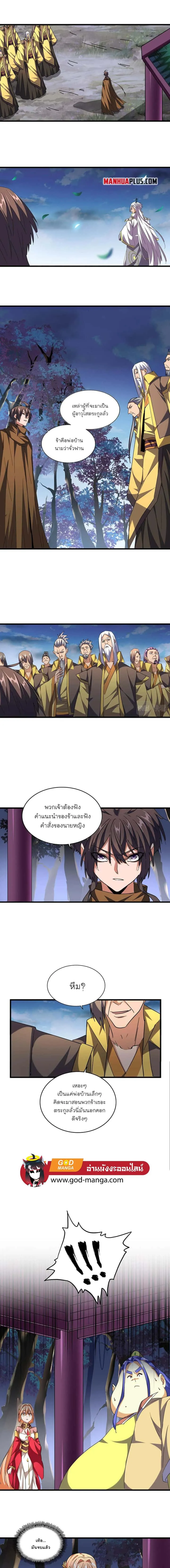 Magic Emperor ราชาจอมเวทย์ ตอนที่ 256 หน้า 4