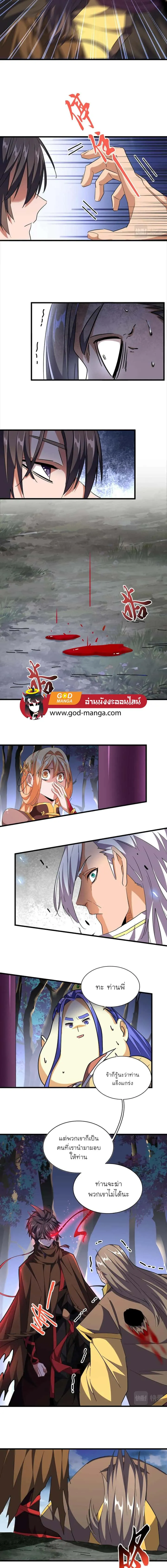 Magic Emperor ราชาจอมเวทย์ ตอนที่ 256 หน้า 6