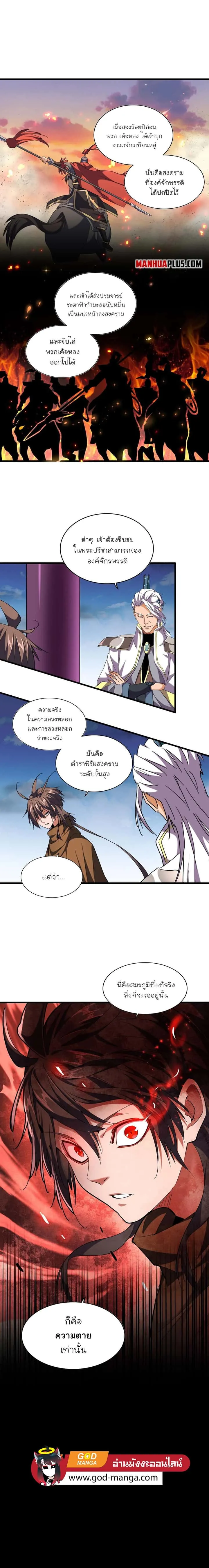 Magic Emperor ราชาจอมเวทย์ ตอนที่ 256 หน้า 9