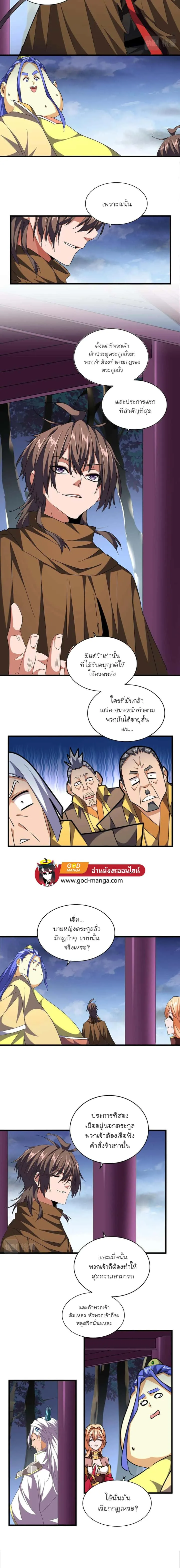Magic Emperor ราชาจอมเวทย์ ตอนที่ 257 หน้า 4