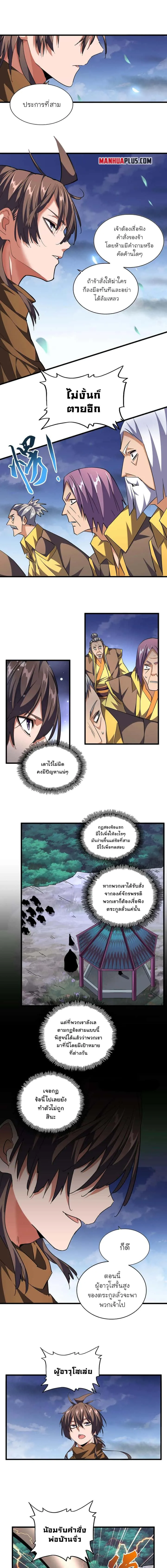 Magic Emperor ราชาจอมเวทย์ ตอนที่ 257 หน้า 5