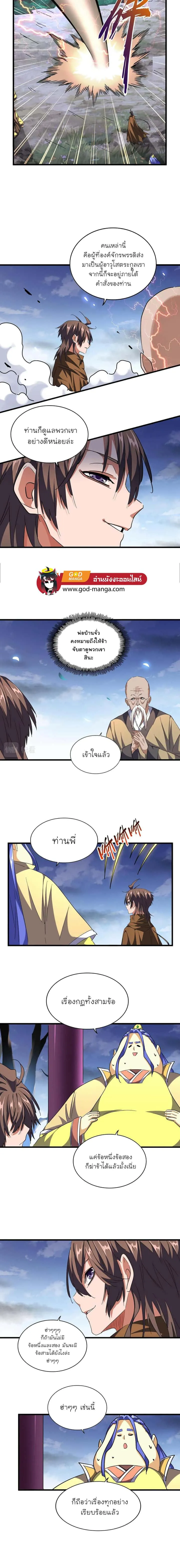 Magic Emperor ราชาจอมเวทย์ ตอนที่ 257 หน้า 6