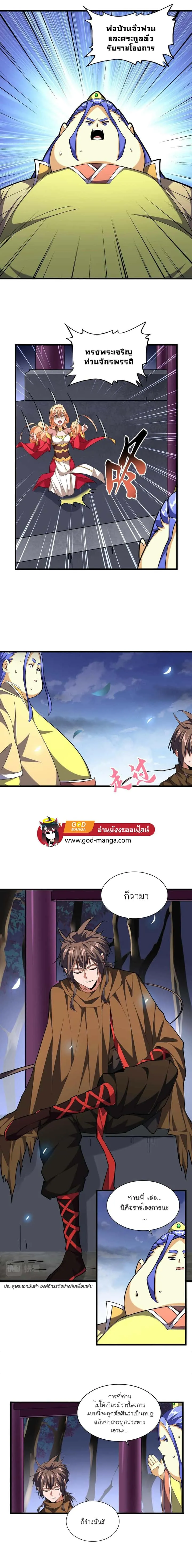 Magic Emperor ราชาจอมเวทย์ ตอนที่ 257 หน้า 7