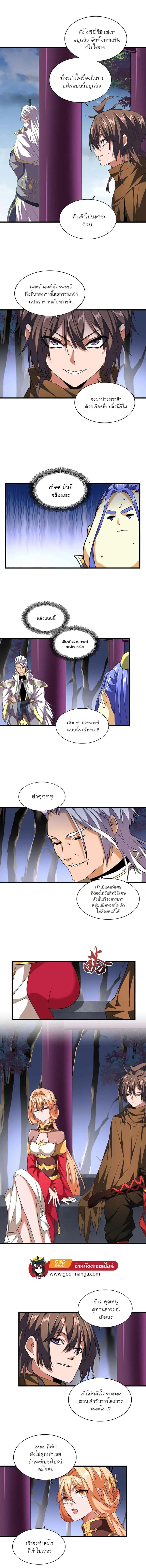 Magic Emperor ราชาจอมเวทย์ ตอนที่ 257 หน้า 8