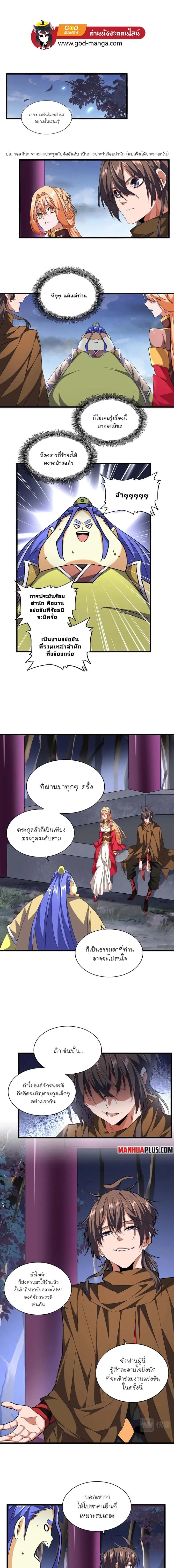 Magic Emperor ราชาจอมเวทย์ ตอนที่ 258 หน้า 1