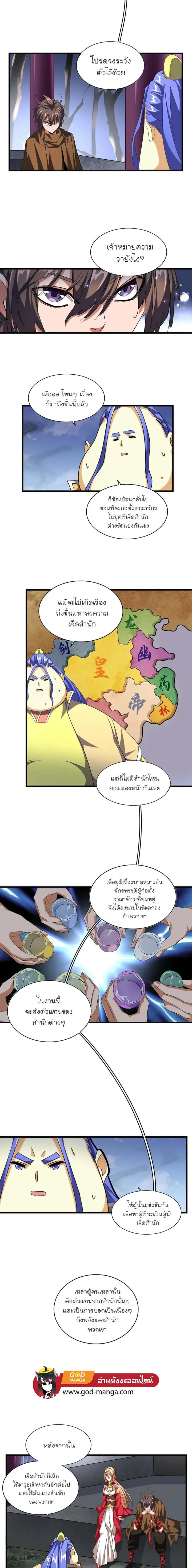 Magic Emperor ราชาจอมเวทย์ ตอนที่ 258 หน้า 3