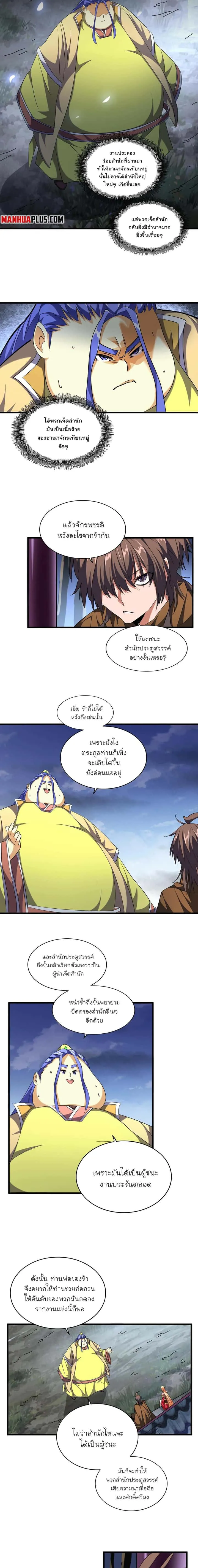 Magic Emperor ราชาจอมเวทย์ ตอนที่ 258 หน้า 5