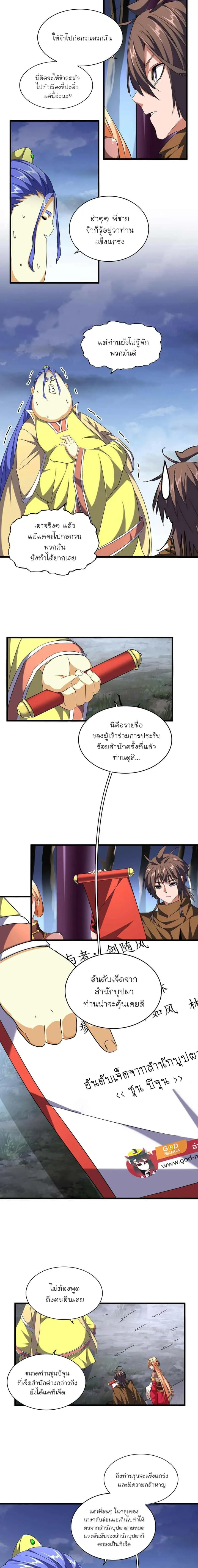 Magic Emperor ราชาจอมเวทย์ ตอนที่ 258 หน้า 6