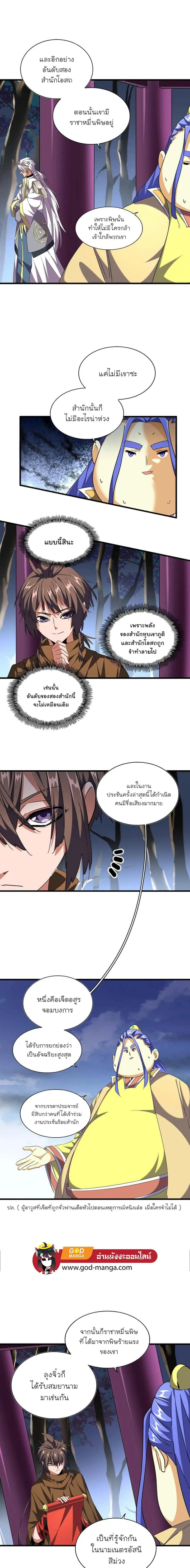 Magic Emperor ราชาจอมเวทย์ ตอนที่ 258 หน้า 9