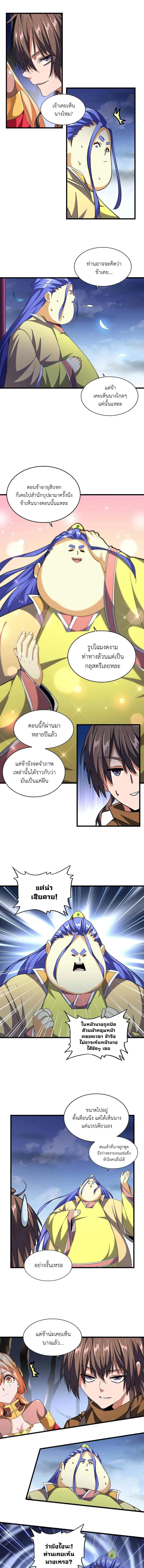 Magic Emperor ราชาจอมเวทย์ ตอนที่ 259 หน้า 4
