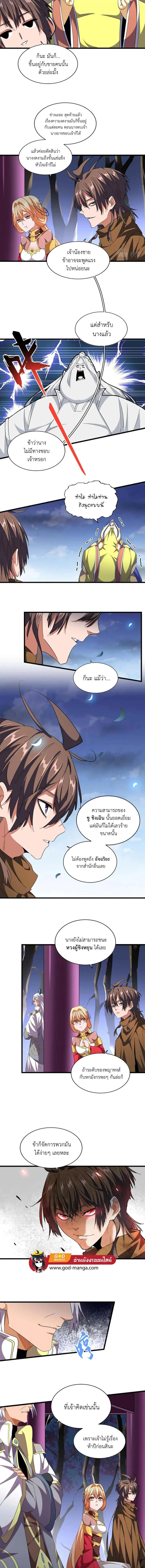 Magic Emperor ราชาจอมเวทย์ ตอนที่ 259 หน้า 6