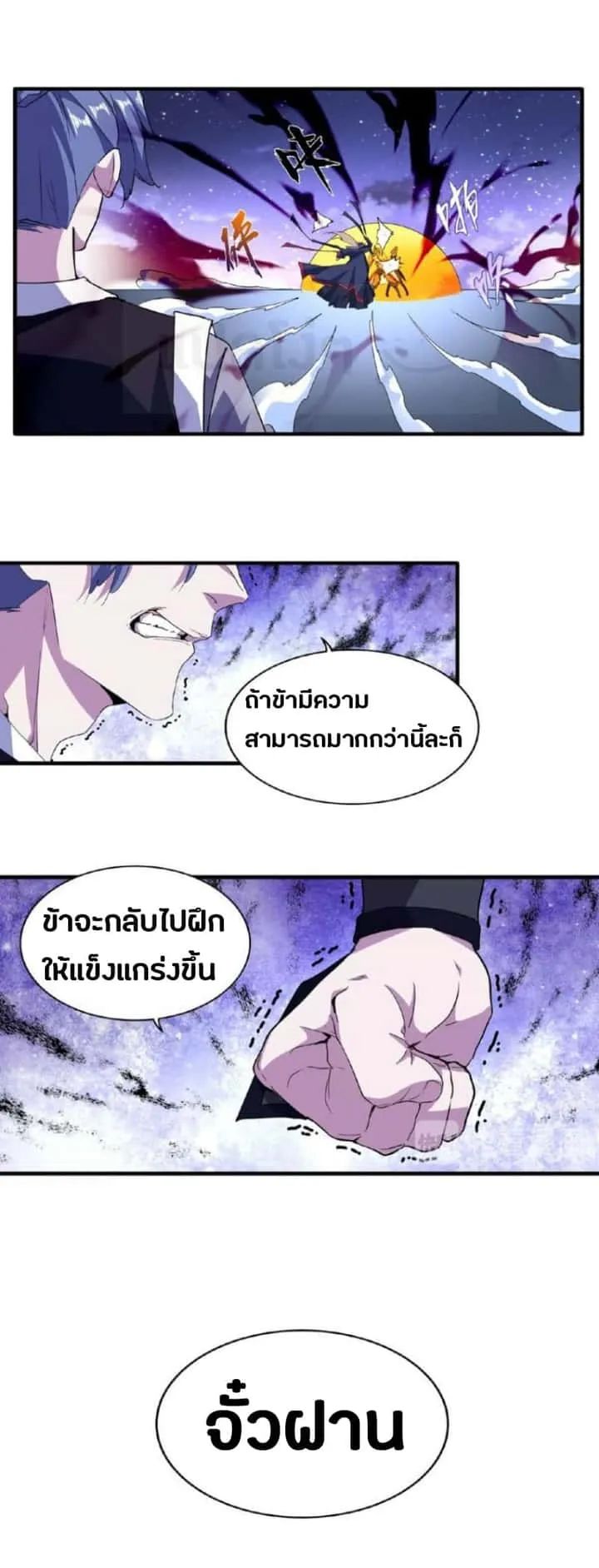 Magic Emperor ราชาจอมเวทย์ ตอนที่ 26 หน้า 11