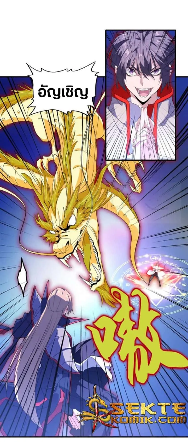 Magic Emperor ราชาจอมเวทย์ ตอนที่ 26 หน้า 22