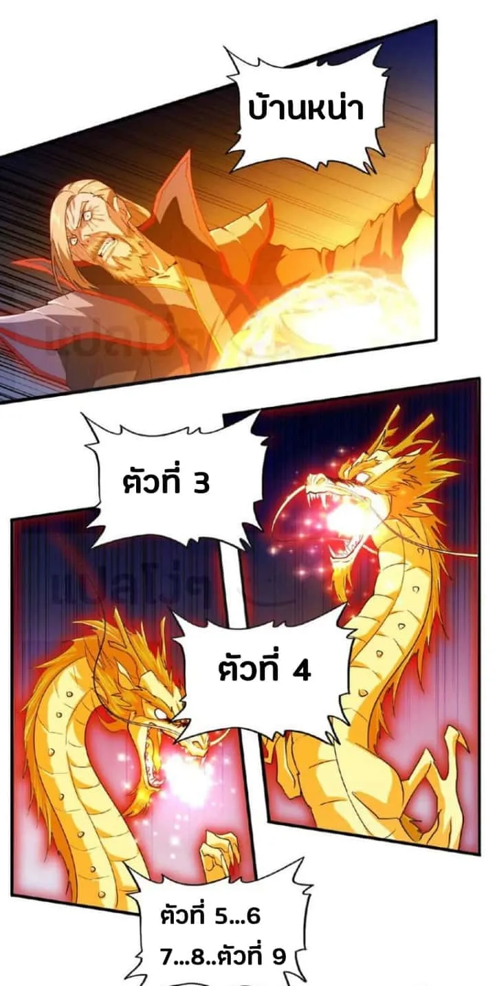 Magic Emperor ราชาจอมเวทย์ ตอนที่ 26 หน้า 24