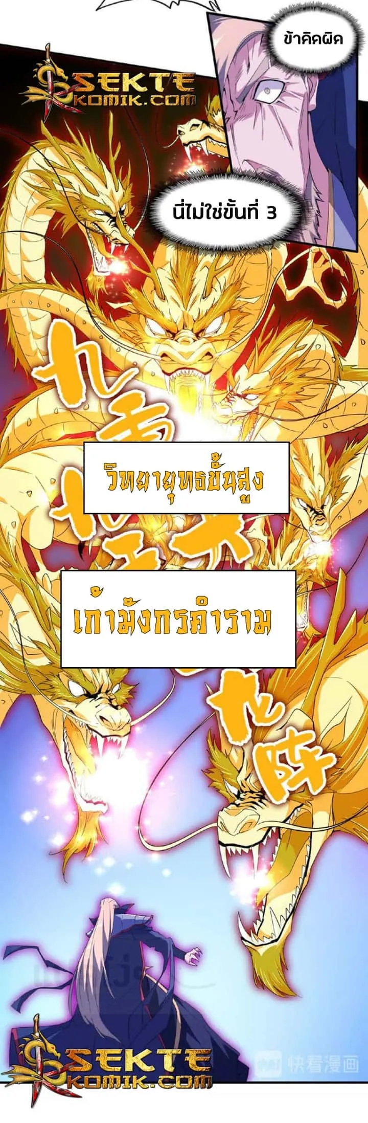 Magic Emperor ราชาจอมเวทย์ ตอนที่ 26 หน้า 25
