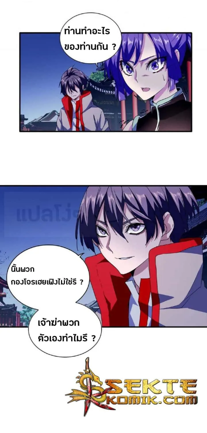 Magic Emperor ราชาจอมเวทย์ ตอนที่ 26 หน้า 5