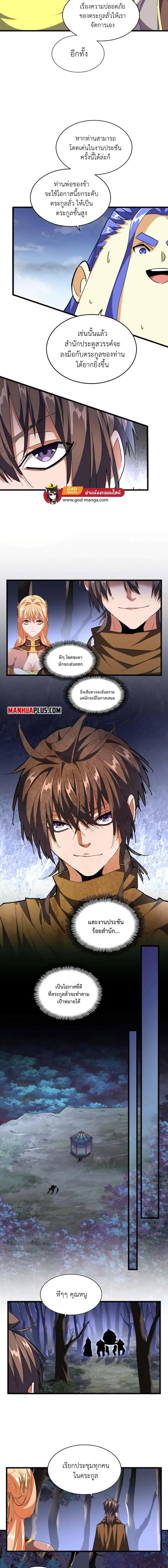 Magic Emperor ราชาจอมเวทย์ ตอนที่ 260 หน้า 3