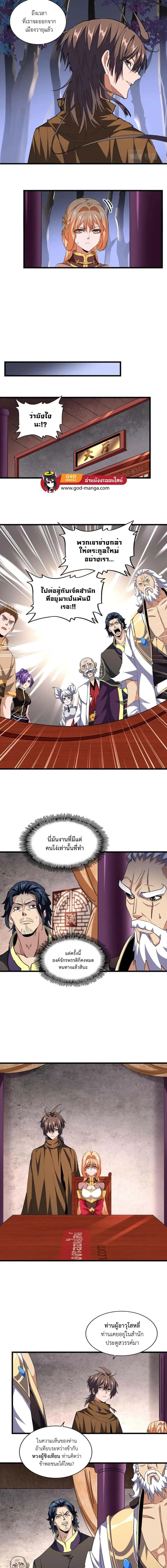 Magic Emperor ราชาจอมเวทย์ ตอนที่ 260 หน้า 4