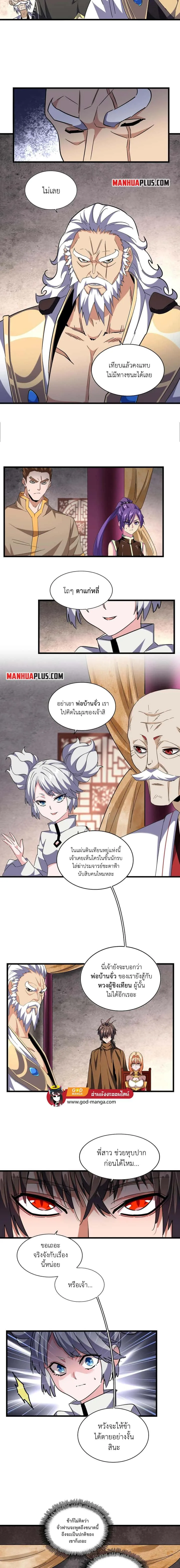 Magic Emperor ราชาจอมเวทย์ ตอนที่ 260 หน้า 5