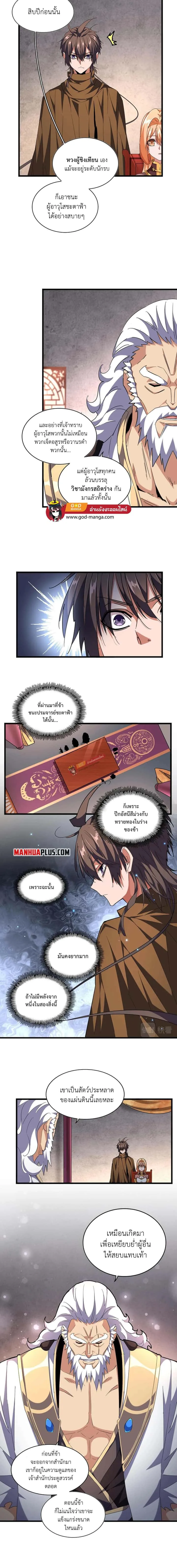 Magic Emperor ราชาจอมเวทย์ ตอนที่ 260 หน้า 7