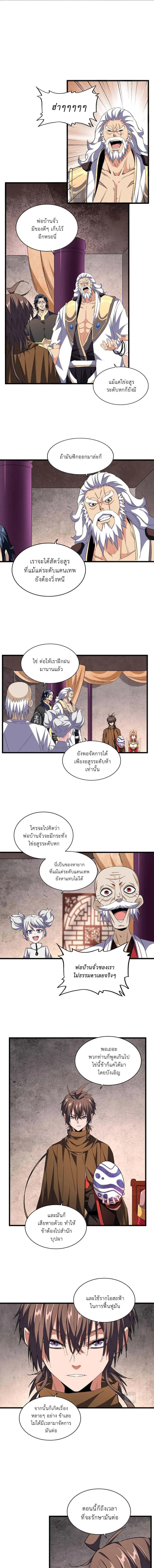 Magic Emperor ราชาจอมเวทย์ ตอนที่ 261 หน้า 2