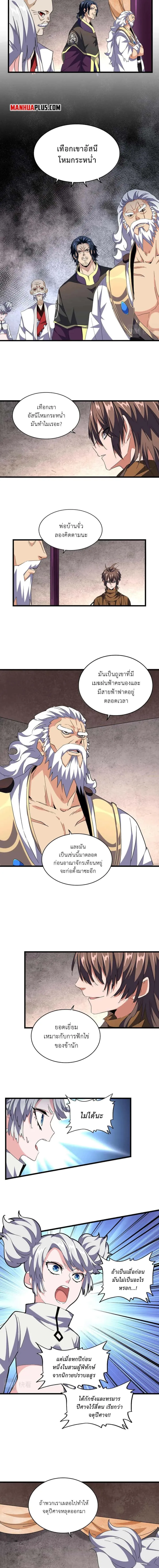 Magic Emperor ราชาจอมเวทย์ ตอนที่ 261 หน้า 4