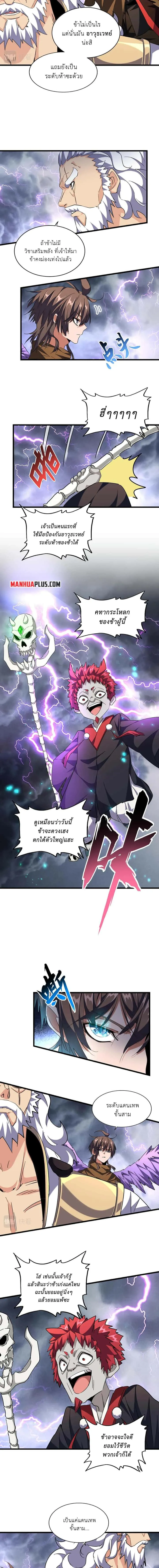 Magic Emperor ราชาจอมเวทย์ ตอนที่ 261 หน้า 8